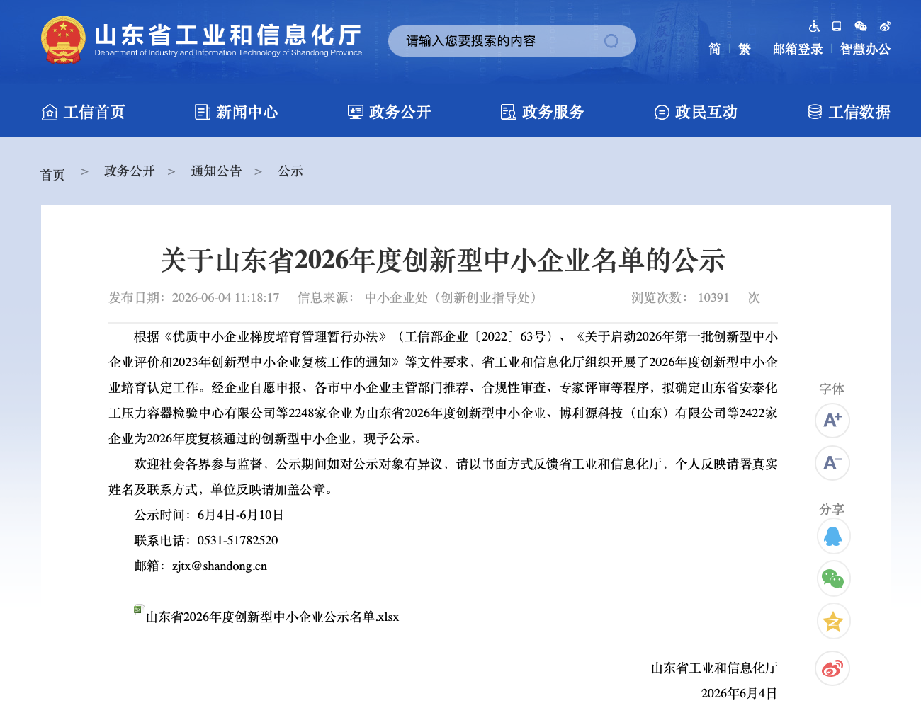 喜報(bào)！雙企順利通過(guò)2026年度創(chuàng)新型中小企業(yè)復(fù)核