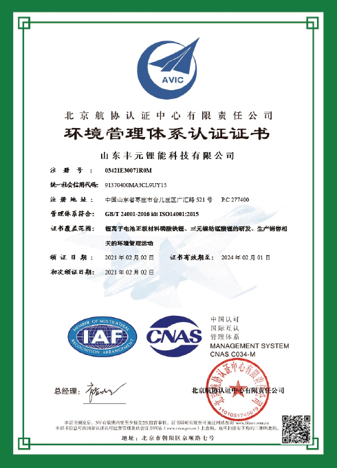 環(huán)境管理體系認(rèn)證 ISO 14001:2015