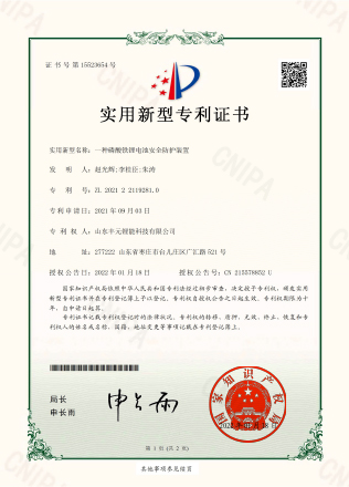 一種磷酸鐵鋰電池安全防護裝置